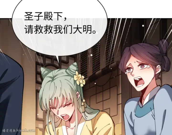 《师尊：这个冲师逆徒才不是圣子》第36话  丫头你在想什么？！图80