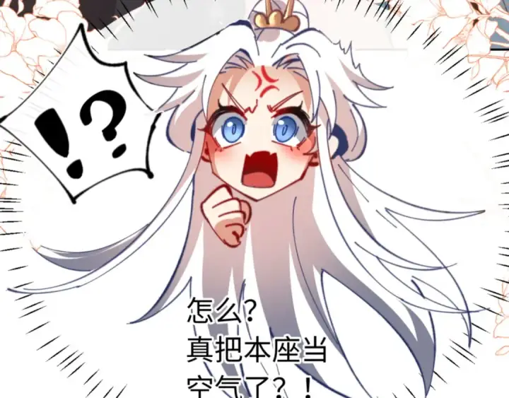 《师尊：这个冲师逆徒才不是圣子》第37话 你给本座喝了什么？！图115