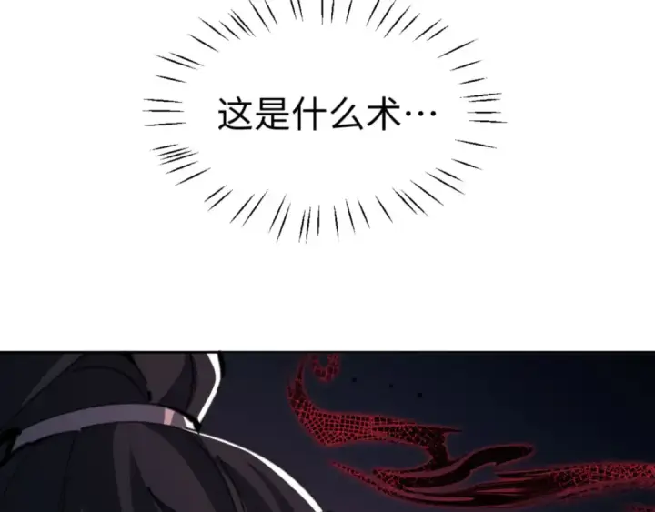 《师尊：这个冲师逆徒才不是圣子》第37话 你给本座喝了什么？！图119