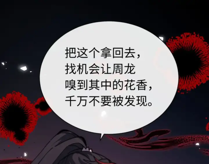 《师尊：这个冲师逆徒才不是圣子》第37话 你给本座喝了什么？！图124