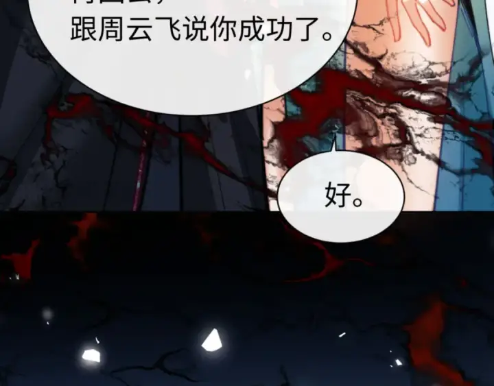 《师尊：这个冲师逆徒才不是圣子》第37话 你给本座喝了什么？！图127