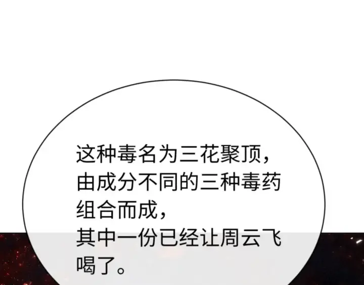 《师尊：这个冲师逆徒才不是圣子》第37话 你给本座喝了什么？！图135