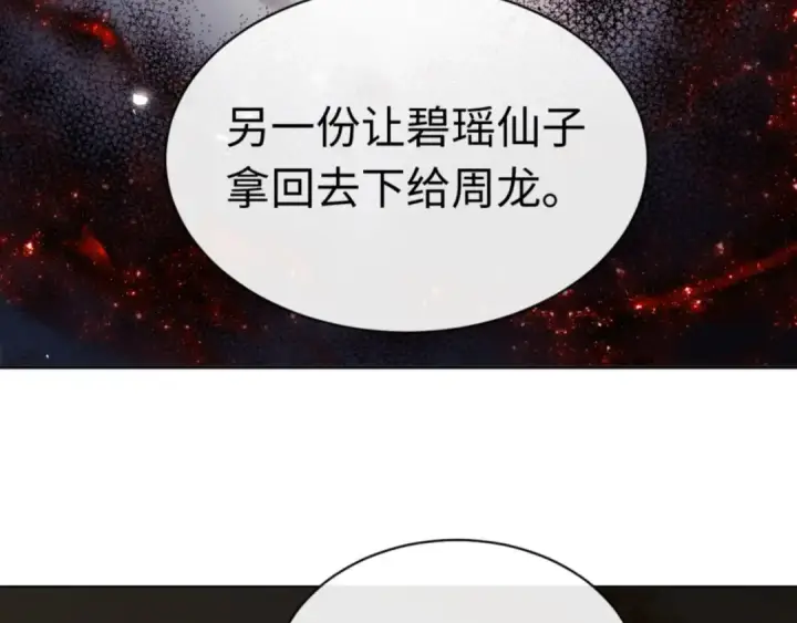 《师尊：这个冲师逆徒才不是圣子》第37话 你给本座喝了什么？！图137