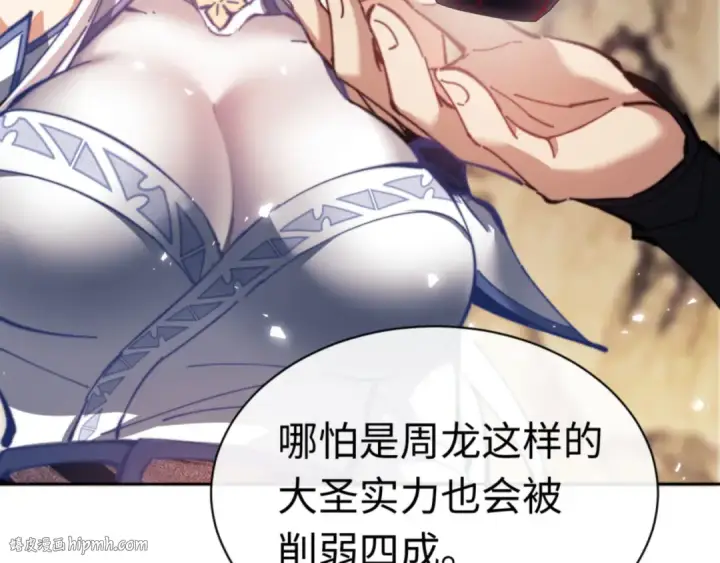 《师尊：这个冲师逆徒才不是圣子》第37话 你给本座喝了什么？！图144
