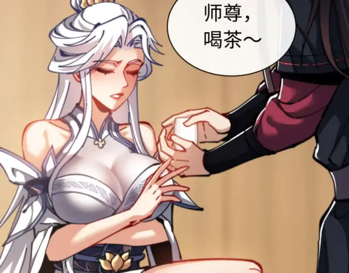 《师尊：这个冲师逆徒才不是圣子》第37话 你给本座喝了什么？！图161
