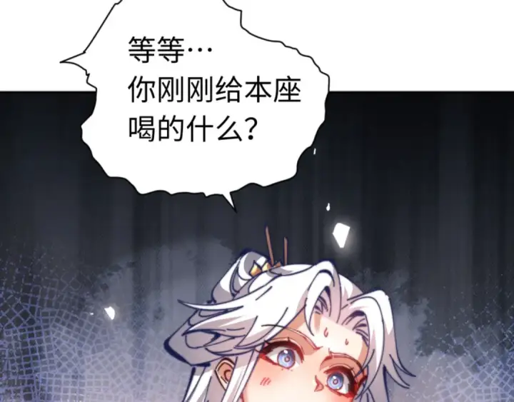 《师尊：这个冲师逆徒才不是圣子》第37话 你给本座喝了什么？！图166