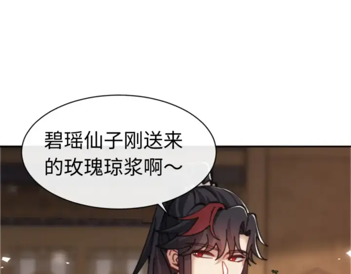 《师尊：这个冲师逆徒才不是圣子》第37话 你给本座喝了什么？！图170