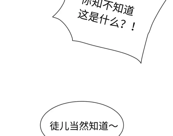 《师尊：这个冲师逆徒才不是圣子》第37话 你给本座喝了什么？！图173