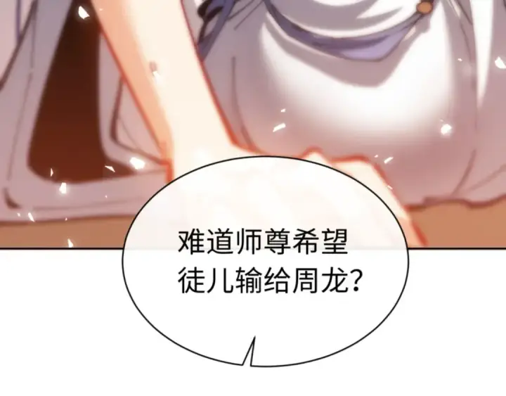 《师尊：这个冲师逆徒才不是圣子》第37话 你给本座喝了什么？！图177