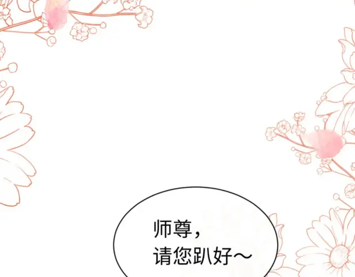 《师尊：这个冲师逆徒才不是圣子》第37话 你给本座喝了什么？！图183