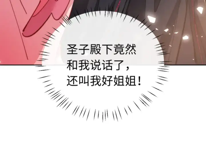 《师尊：这个冲师逆徒才不是圣子》第37话 你给本座喝了什么？！图46