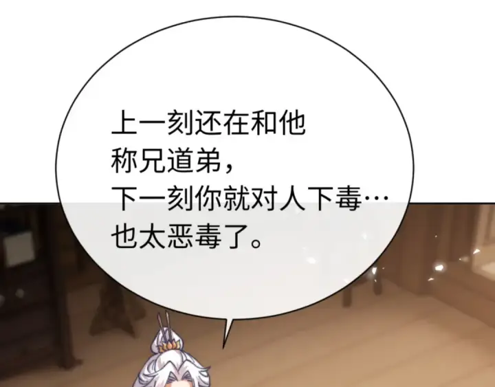 《师尊：这个冲师逆徒才不是圣子》第37话 你给本座喝了什么？！图70