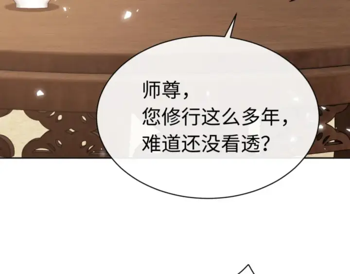 《师尊：这个冲师逆徒才不是圣子》第37话 你给本座喝了什么？！图76
