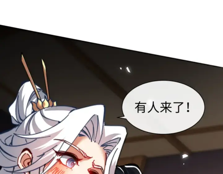 《师尊：这个冲师逆徒才不是圣子》第37话 你给本座喝了什么？！图87