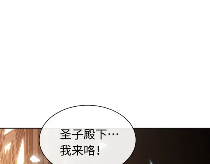 《师尊：这个冲师逆徒才不是圣子》第37话 你给本座喝了什么？！图90