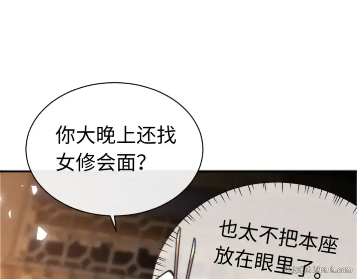《师尊：这个冲师逆徒才不是圣子》第37话 你给本座喝了什么？！图96