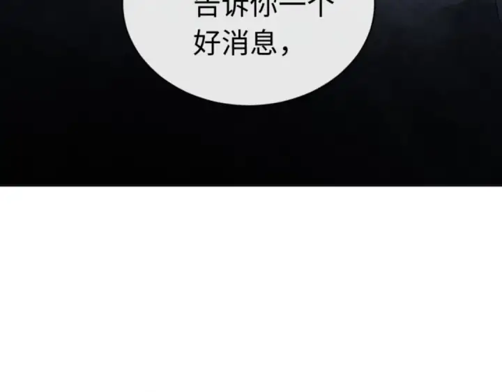 《师尊：这个冲师逆徒才不是圣子》第38话 汝妻子吾养之图107