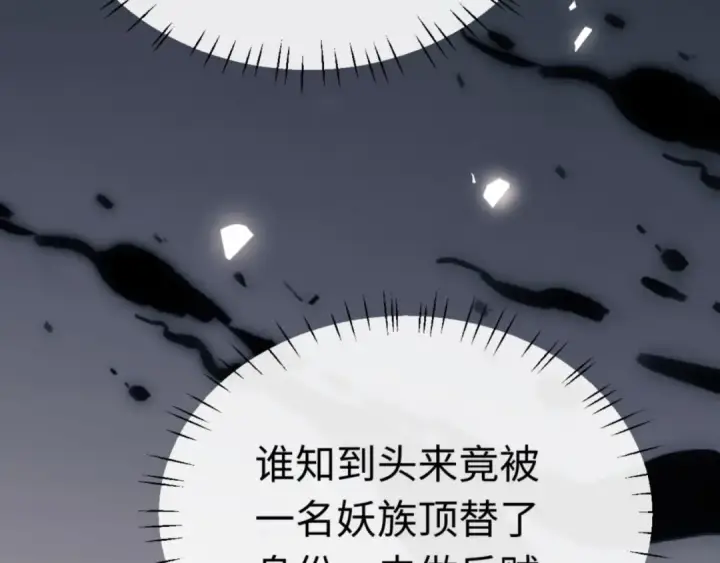 《师尊：这个冲师逆徒才不是圣子》第38话 汝妻子吾养之图129