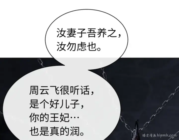 《师尊：这个冲师逆徒才不是圣子》第38话 汝妻子吾养之图136