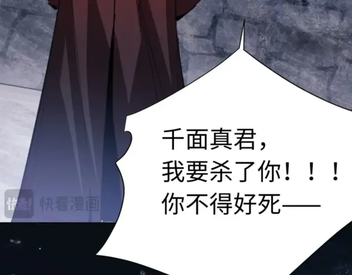 《师尊：这个冲师逆徒才不是圣子》第38话 汝妻子吾养之图138