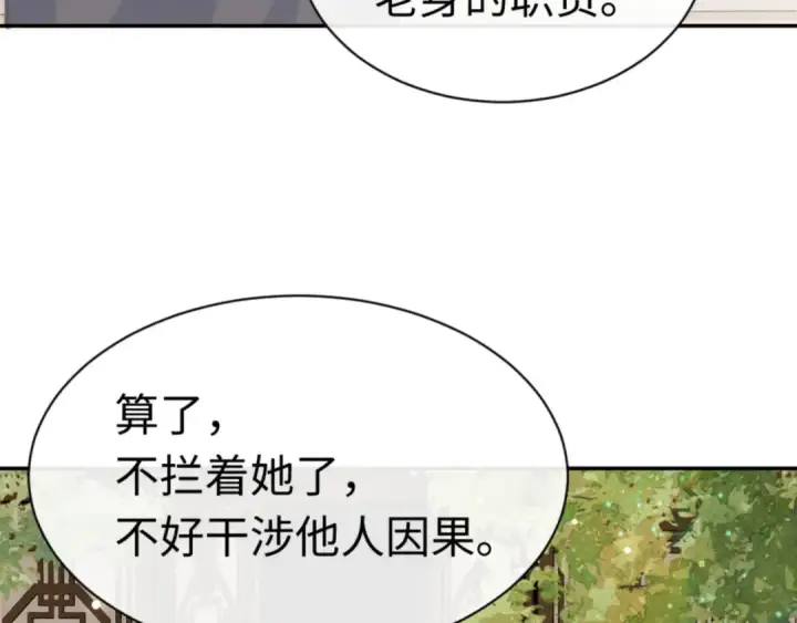 《师尊：这个冲师逆徒才不是圣子》第39话 忘了被我压制的样子了？图100