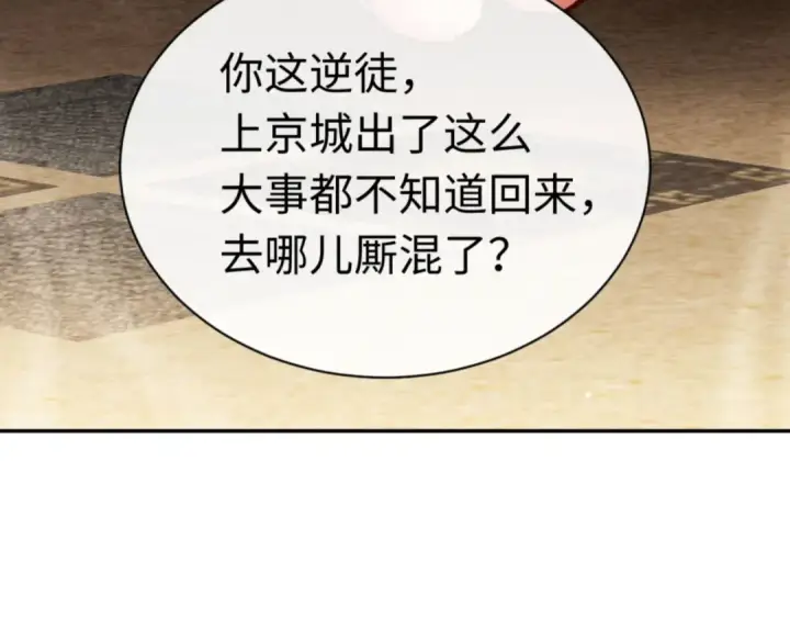 《师尊：这个冲师逆徒才不是圣子》第39话 忘了被我压制的样子了？图106