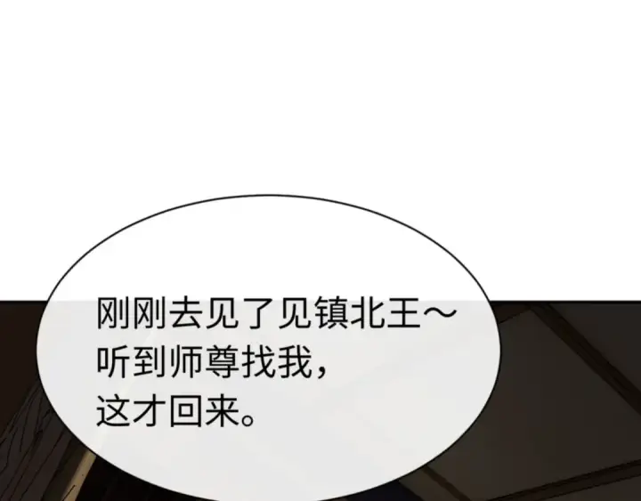 《师尊：这个冲师逆徒才不是圣子》第39话 忘了被我压制的样子了？图107