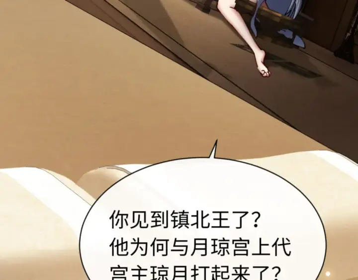 《师尊：这个冲师逆徒才不是圣子》第39话 忘了被我压制的样子了？图109
