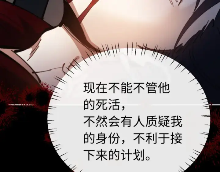 《师尊：这个冲师逆徒才不是圣子》第39话 忘了被我压制的样子了？图11