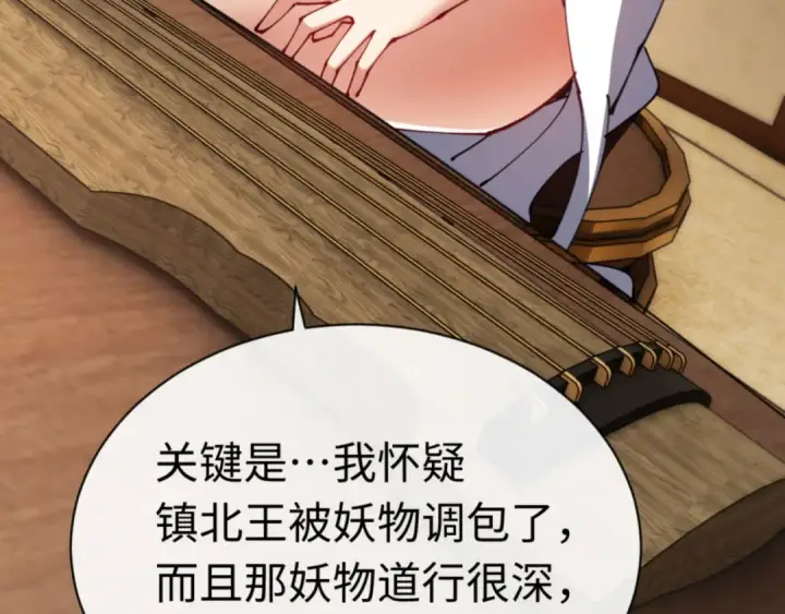 《师尊：这个冲师逆徒才不是圣子》第39话 忘了被我压制的样子了？图113