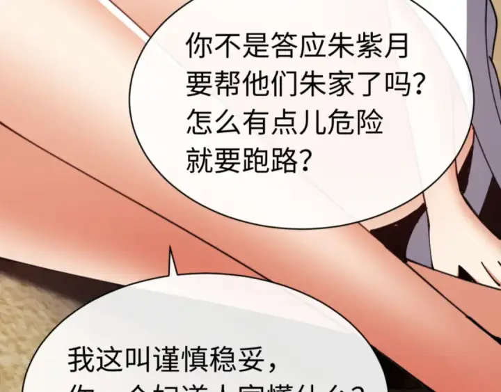 《师尊：这个冲师逆徒才不是圣子》第39话 忘了被我压制的样子了？图119