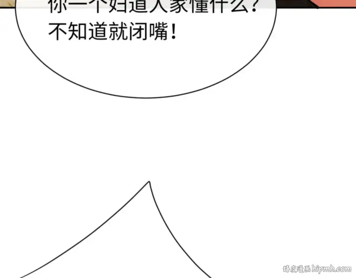 《师尊：这个冲师逆徒才不是圣子》第39话 忘了被我压制的样子了？图120