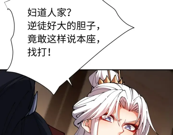 《师尊：这个冲师逆徒才不是圣子》第39话 忘了被我压制的样子了？图121