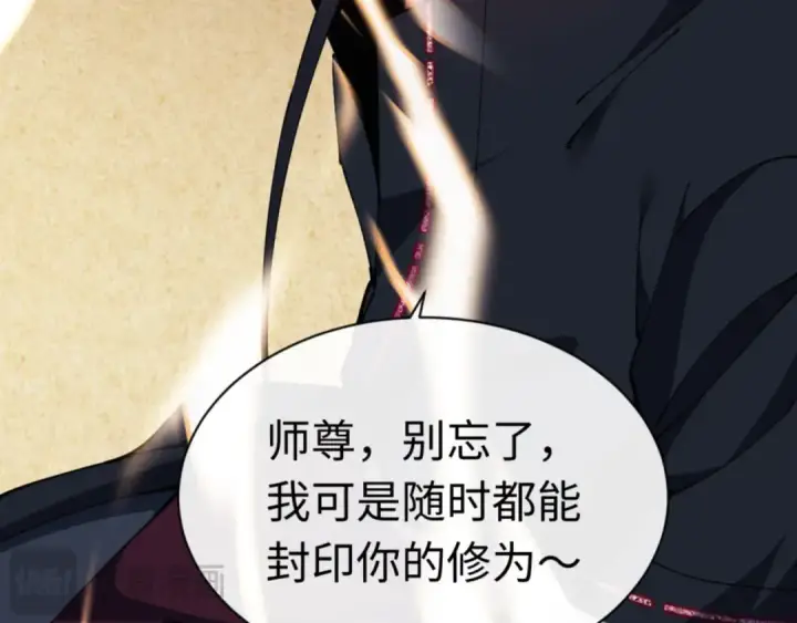 《师尊：这个冲师逆徒才不是圣子》第39话 忘了被我压制的样子了？图126
