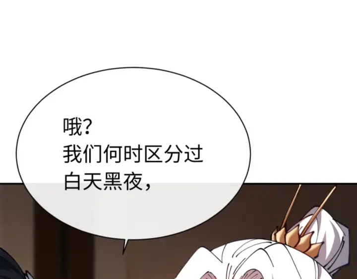 《师尊：这个冲师逆徒才不是圣子》第39话 忘了被我压制的样子了？图131