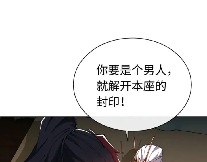 《师尊：这个冲师逆徒才不是圣子》第39话 忘了被我压制的样子了？图138
