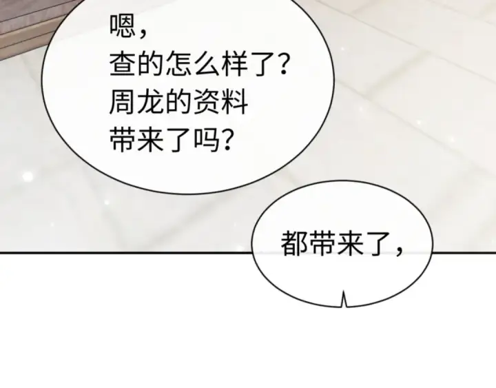 《师尊：这个冲师逆徒才不是圣子》第39话 忘了被我压制的样子了？图157