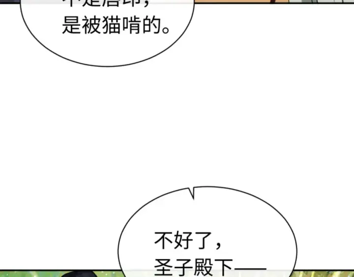 《师尊：这个冲师逆徒才不是圣子》第39话 忘了被我压制的样子了？图166