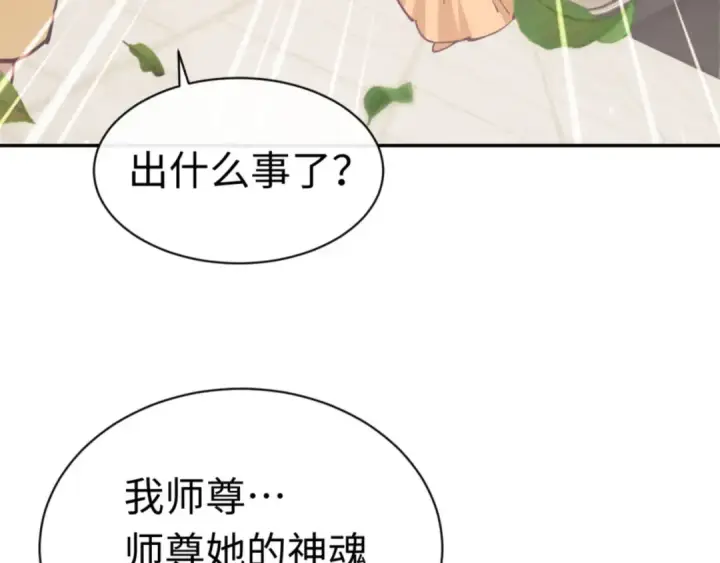 《师尊：这个冲师逆徒才不是圣子》第39话 忘了被我压制的样子了？图169