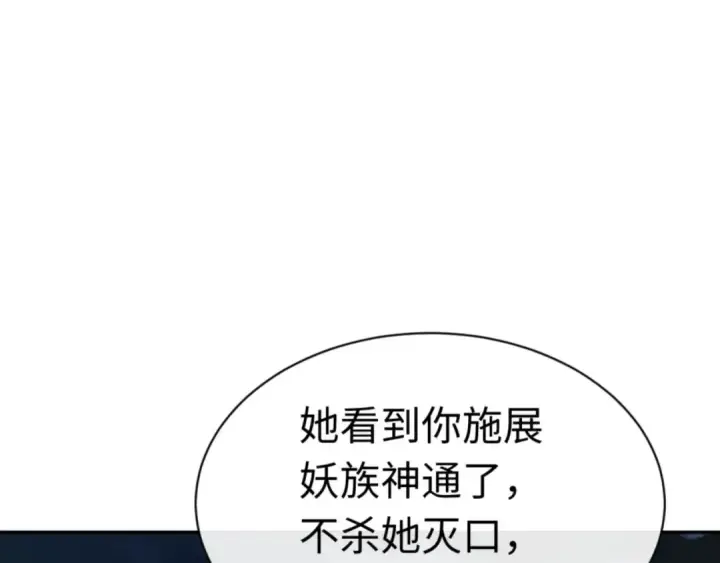 《师尊：这个冲师逆徒才不是圣子》第39话 忘了被我压制的样子了？图177