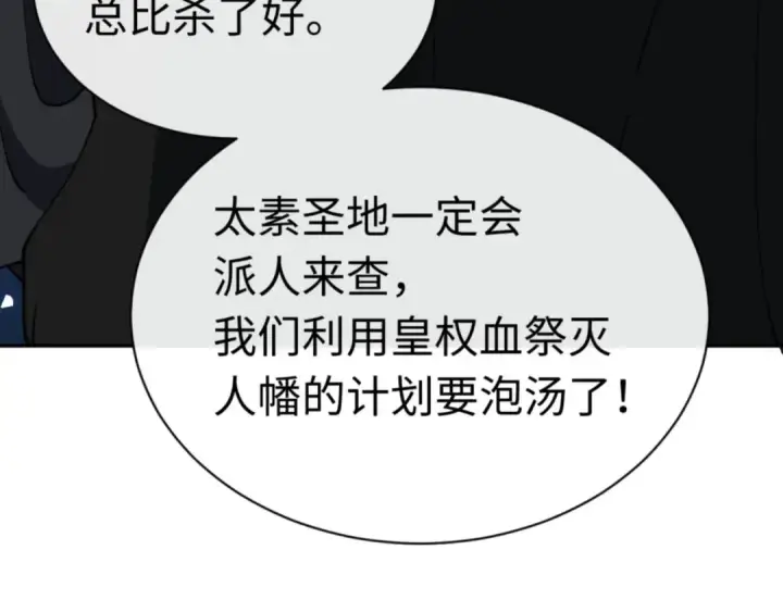 《师尊：这个冲师逆徒才不是圣子》第39话 忘了被我压制的样子了？图180