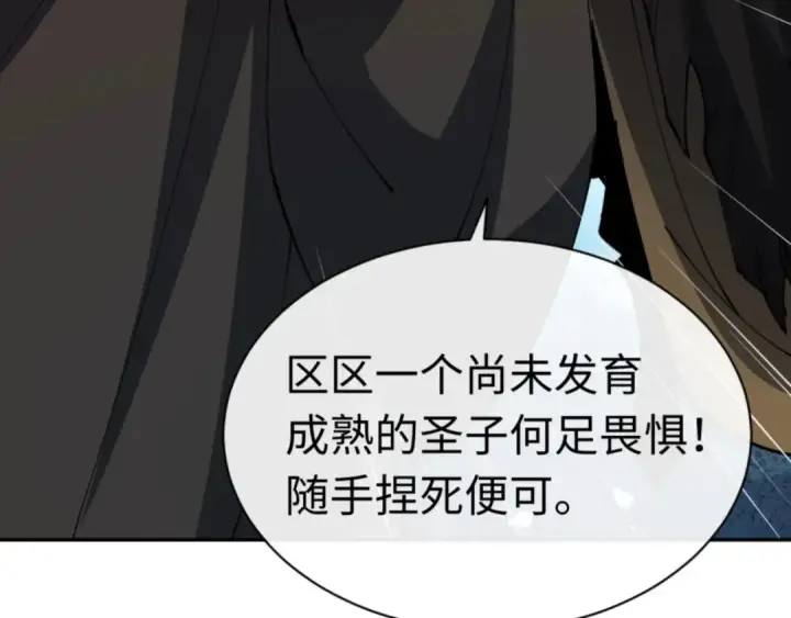 《师尊：这个冲师逆徒才不是圣子》第39话 忘了被我压制的样子了？图188
