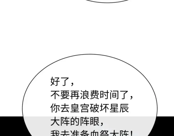 《师尊：这个冲师逆徒才不是圣子》第39话 忘了被我压制的样子了？图189
