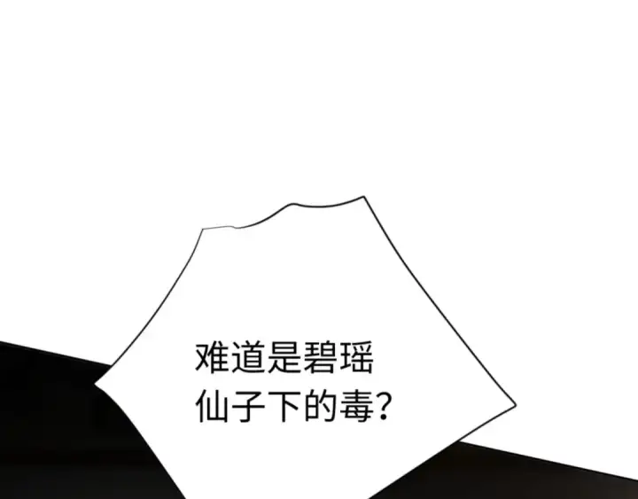 《师尊：这个冲师逆徒才不是圣子》第39话 忘了被我压制的样子了？图37