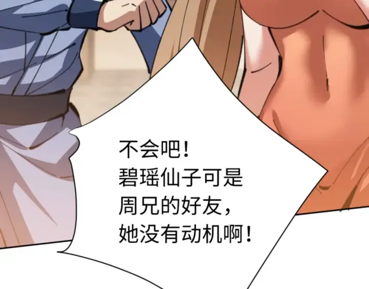 《师尊：这个冲师逆徒才不是圣子》第39话 忘了被我压制的样子了？图39