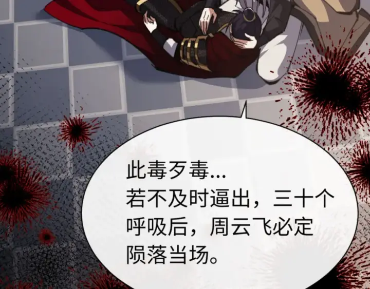 《师尊：这个冲师逆徒才不是圣子》第39话 忘了被我压制的样子了？图7