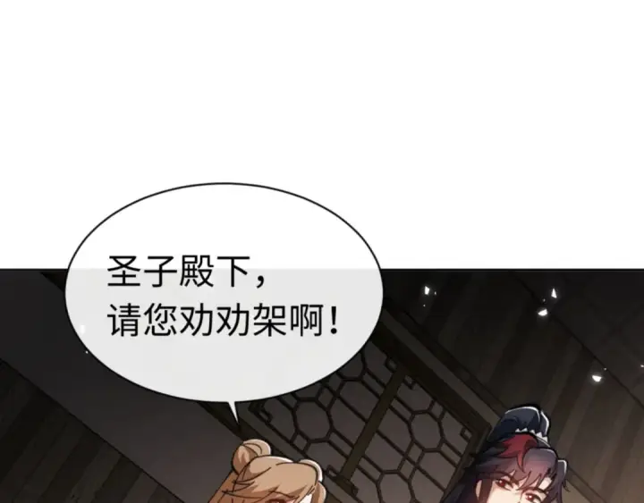 《师尊：这个冲师逆徒才不是圣子》第39话 忘了被我压制的样子了？图76