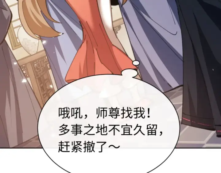 《师尊：这个冲师逆徒才不是圣子》第39话 忘了被我压制的样子了？图86