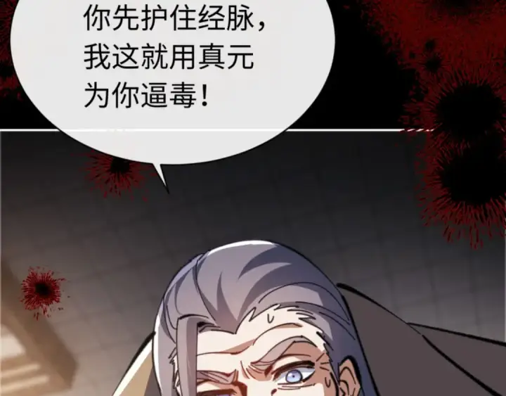 《师尊：这个冲师逆徒才不是圣子》第39话 忘了被我压制的样子了？图9