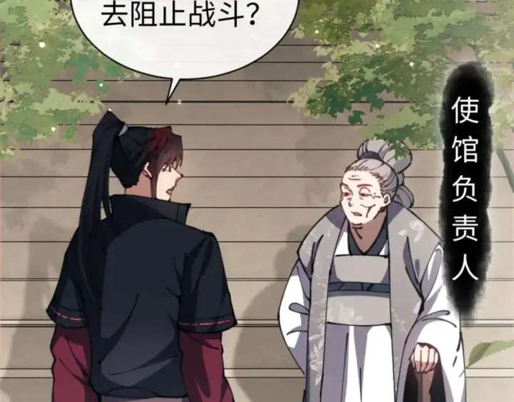 《师尊：这个冲师逆徒才不是圣子》第39话 忘了被我压制的样子了？图98
